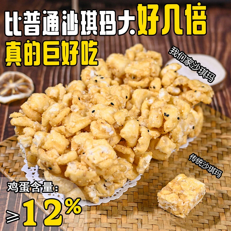 【比脸大沙琪玛】纯手工椰蓉沙琪玛软糯早餐下午茶传统糕点小吃零食