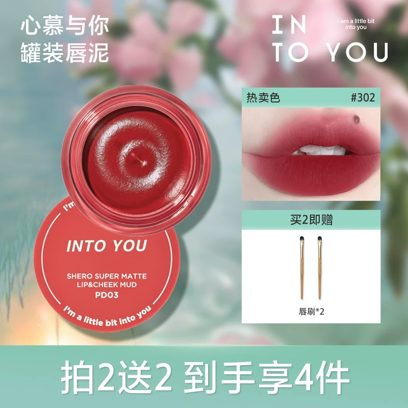 【达人】INTO YOU哑光罐装唇泥女学生党雾面送唇刷显白
