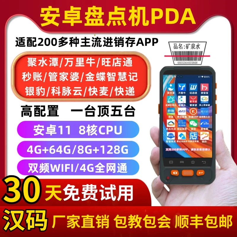 汉码盘点机PDA聚水潭秒账管家婆货宝宝银豹旺店通金蝶智慧记快麦