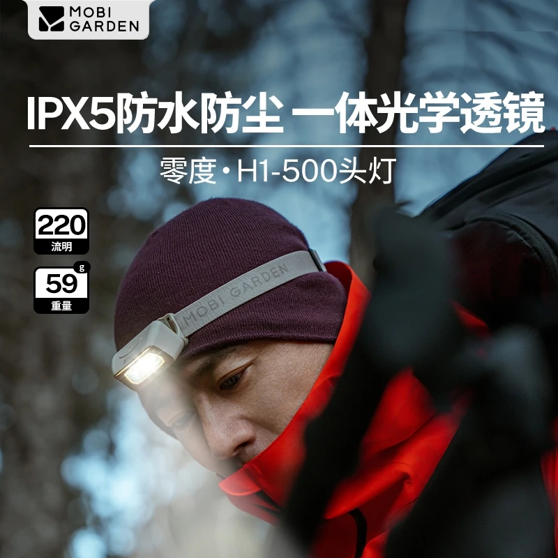 【牧高笛·零度头灯】户外露营徒步登山头灯防水多档调节IPX5 H500