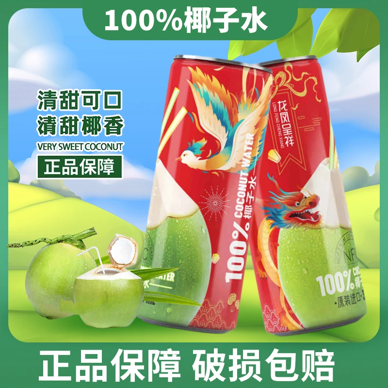 店长含泪推荐！0脂椰子水100%椰子汁320ml九日品牌罐装椰汁夏饮料