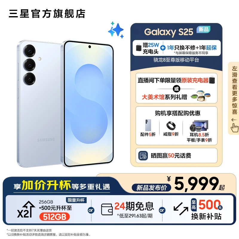 【以旧换新】三星Galaxy S25超拟人AI助理增强的超视觉影像AI手机