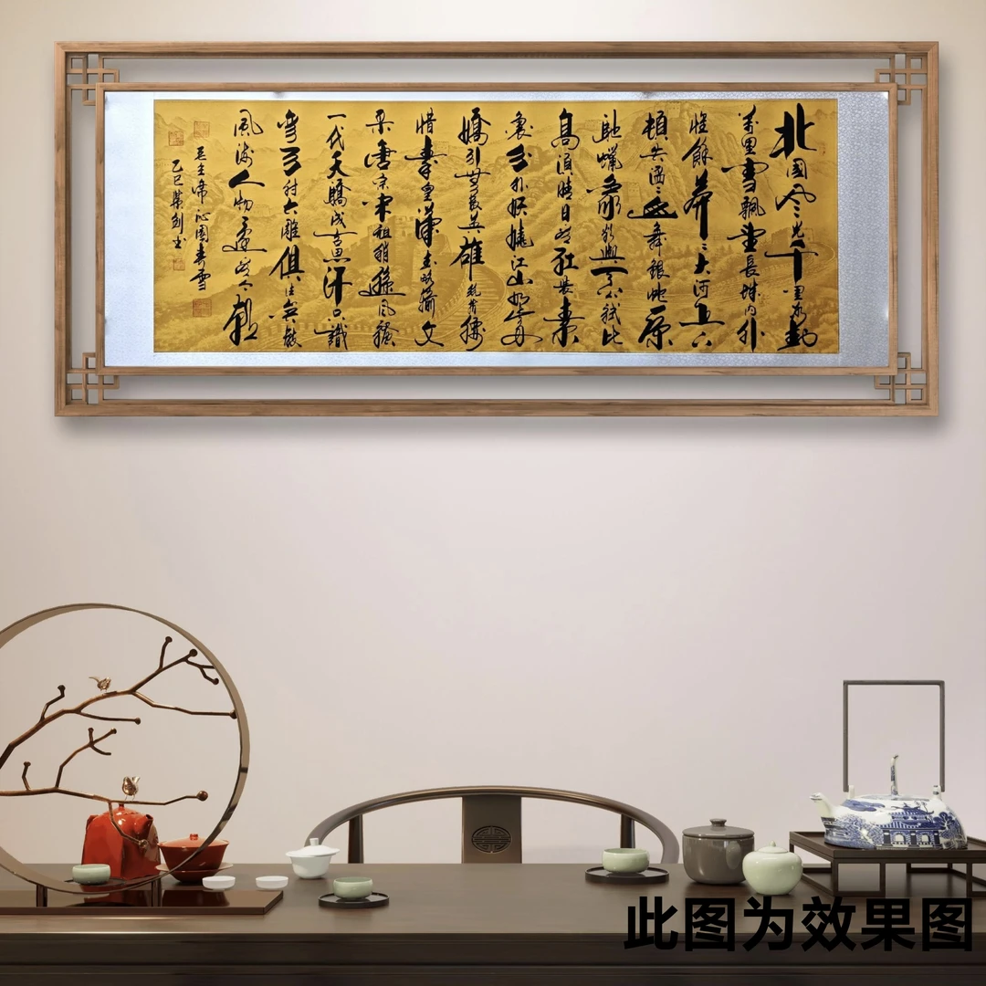 《沁园春雪》深曹紫剑老师本人亲笔手绘，卷轴装裱，尺寸：205*72厘米。