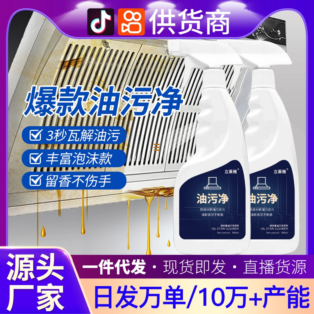 立莱雅净源头厂家厨房去重油污清洗剂油烟机清洁剂除油油烟净代发