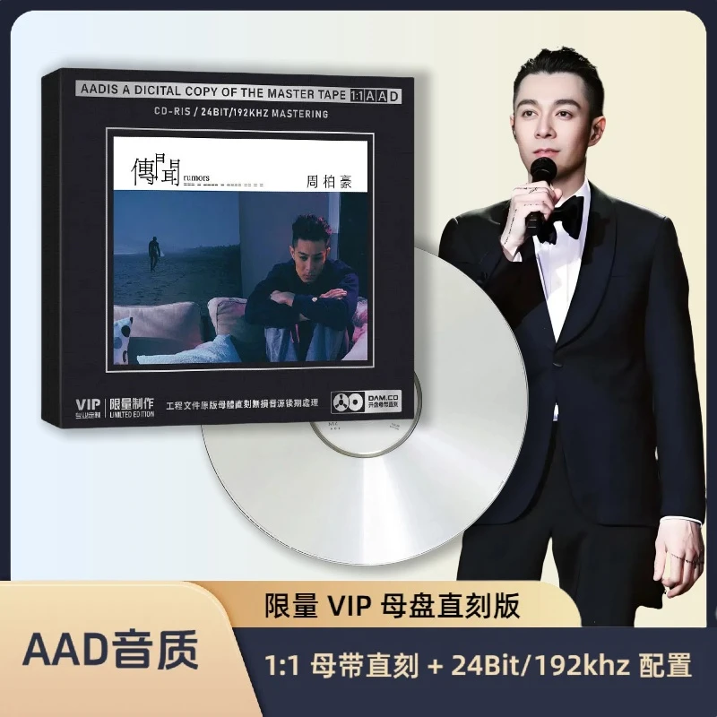周柏豪经典流行歌曲开盘母带无损音质车用CD碟片传闻无损高音质