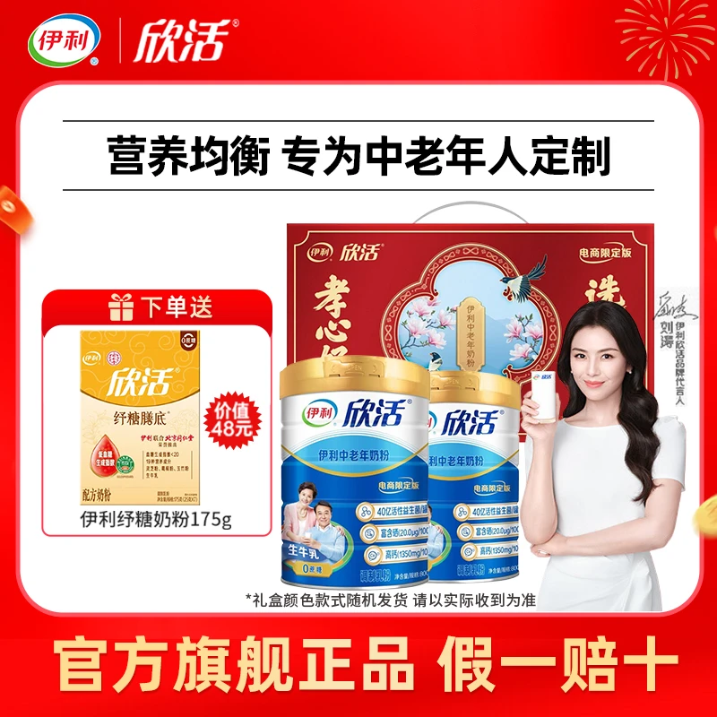 伊利欣活中老年奶粉益生菌高钙高蛋白0蔗糖老人营养早餐官方正品