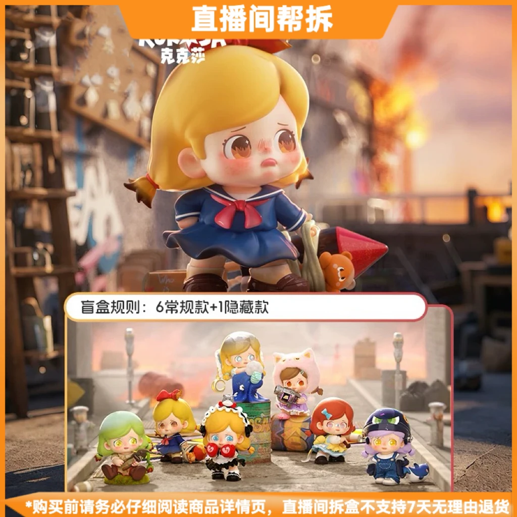 【拆盒】KOKOSA暴走萝莉系列手办盲盒桌面可爱摆件礼物公仔