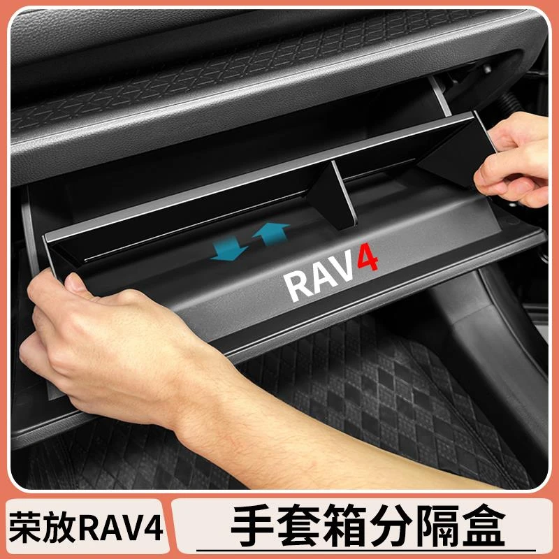 适用本田荣放rav4副驾驶储物盒隔板置物盒威兰达收纳改装饰汽车用