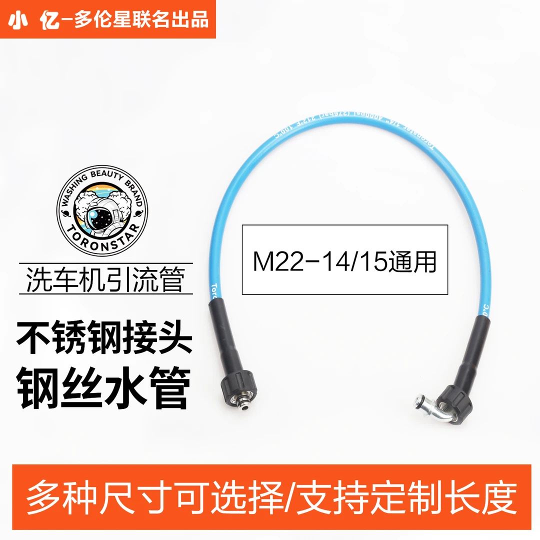 小亿洗车机不锈钢接头引流管M22-14/15通用接口