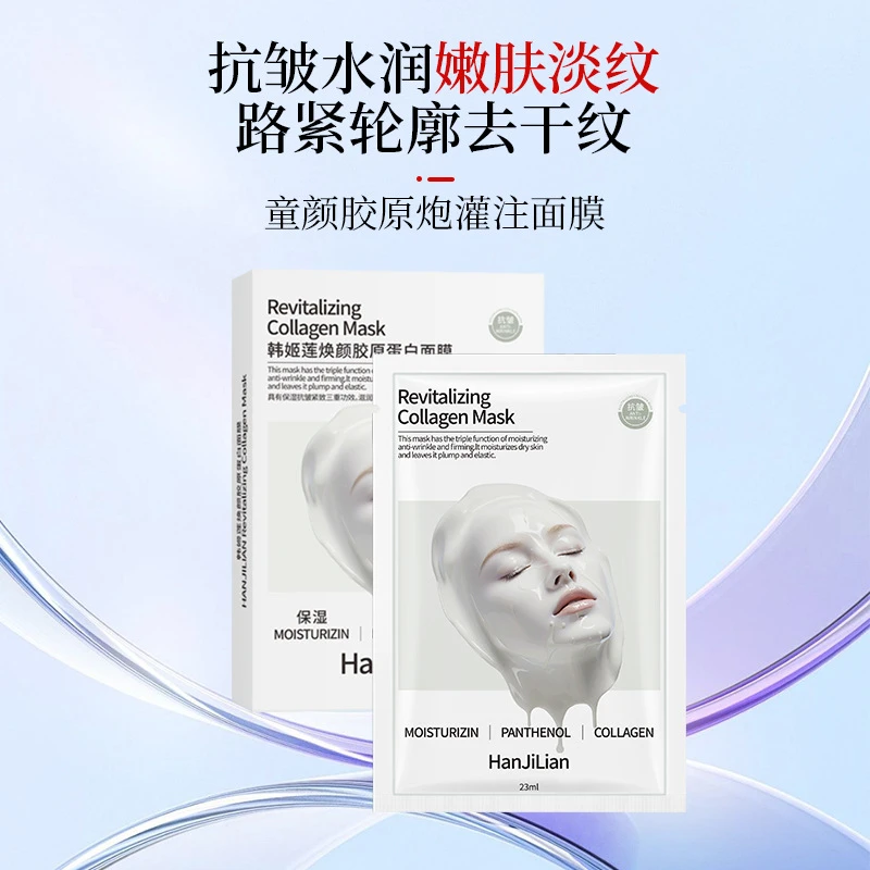 【官旗正品】童颜胶原炮灌注面膜提拉紧致抗皱补水保湿嫩肤提拉焕亮