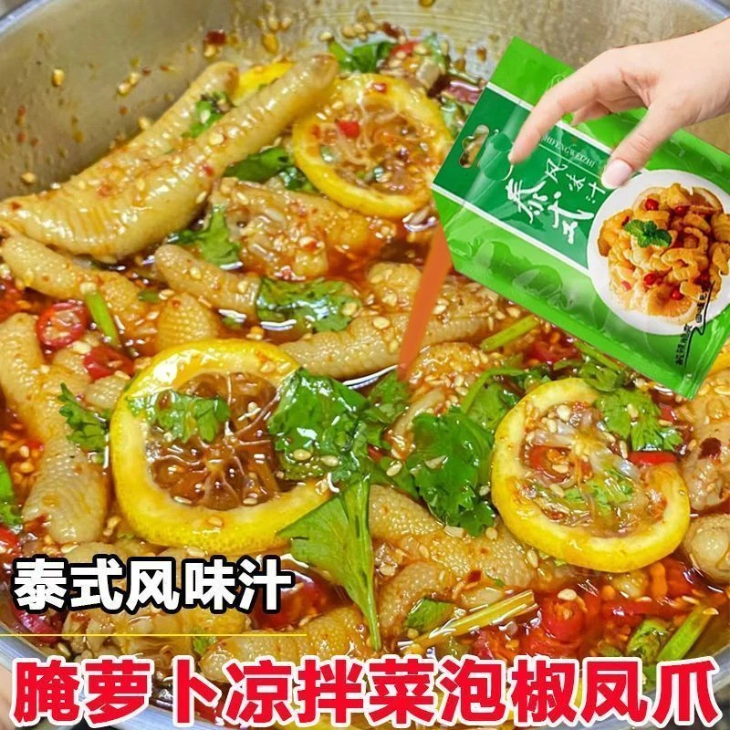 【泰式风味汁】网红柠檬无骨鸡爪调料包酸辣汁凉拌汁泡椒凤爪调料