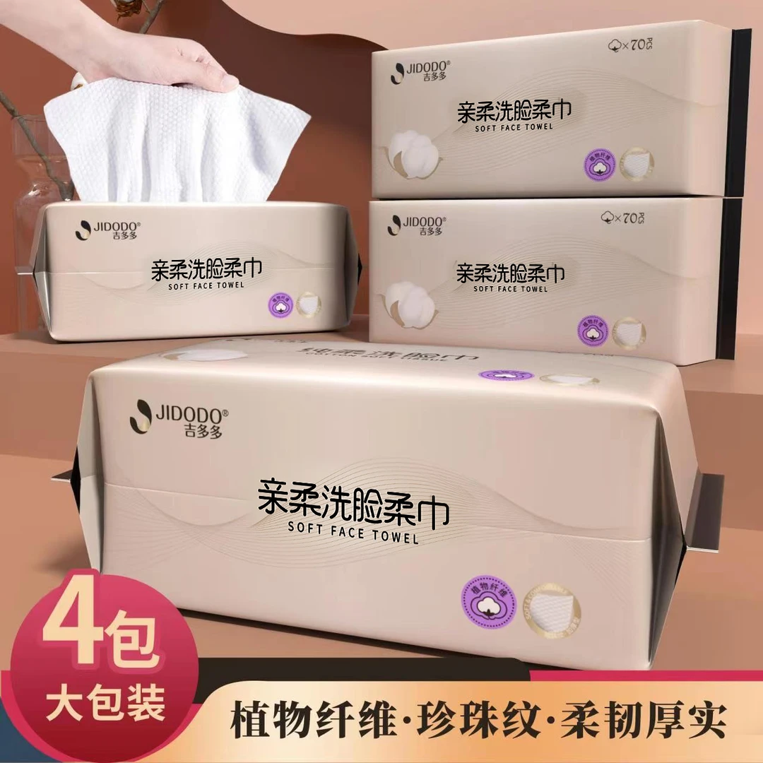 吉多多摩卡系列亲肤加厚细腻干湿两用抽取式一次性洗脸巾70抽*4包