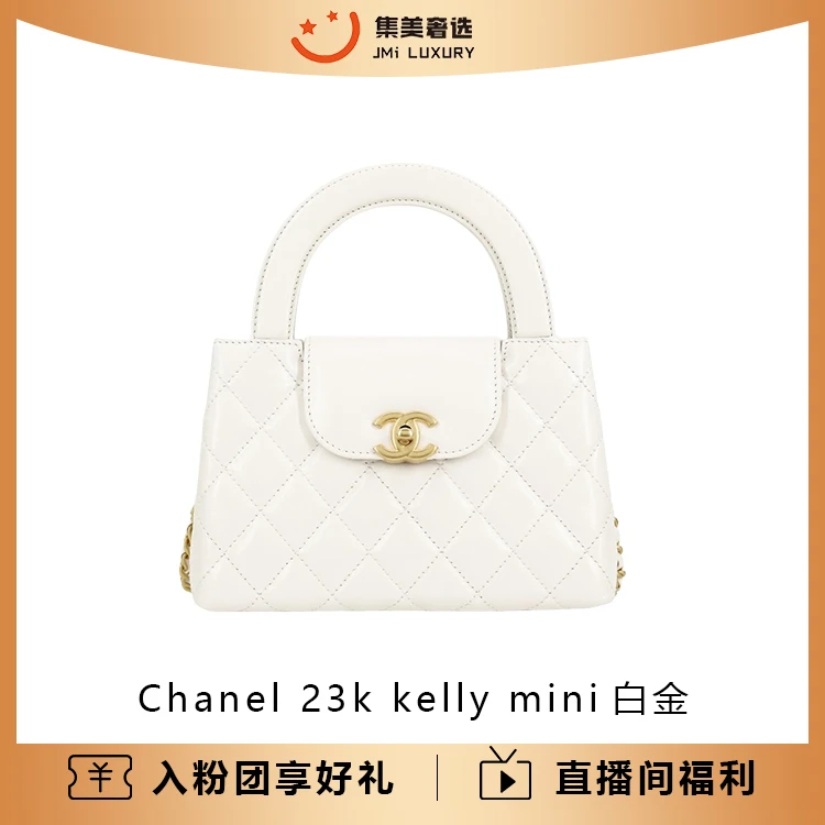 99新 Chanel/香奈儿 Chanel 23k kelly mini白金百搭包/JM8985