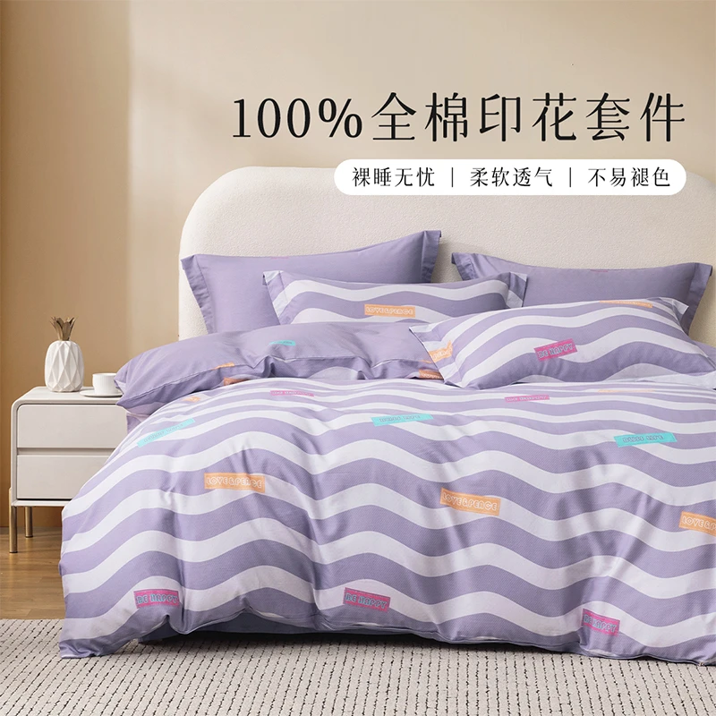 【达人】水星集团百丽丝家纺全棉柔软舒适透气套件天际彩虹