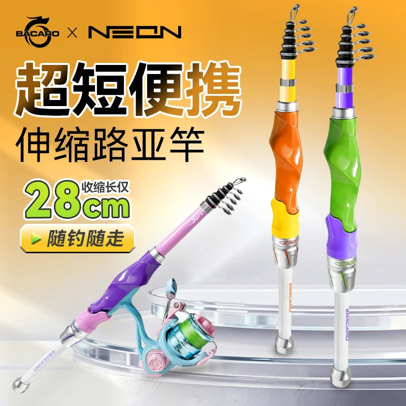 【百卡龙】新品上市超短便携伸缩路亚竿