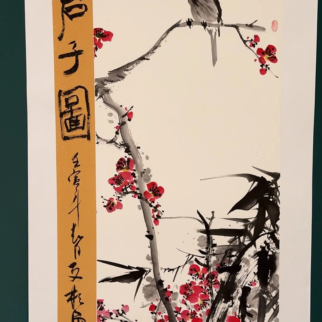 国画溥文彬老师的作品