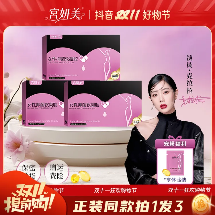 【明星好物分享】宫妍美女性抑菌凝胶