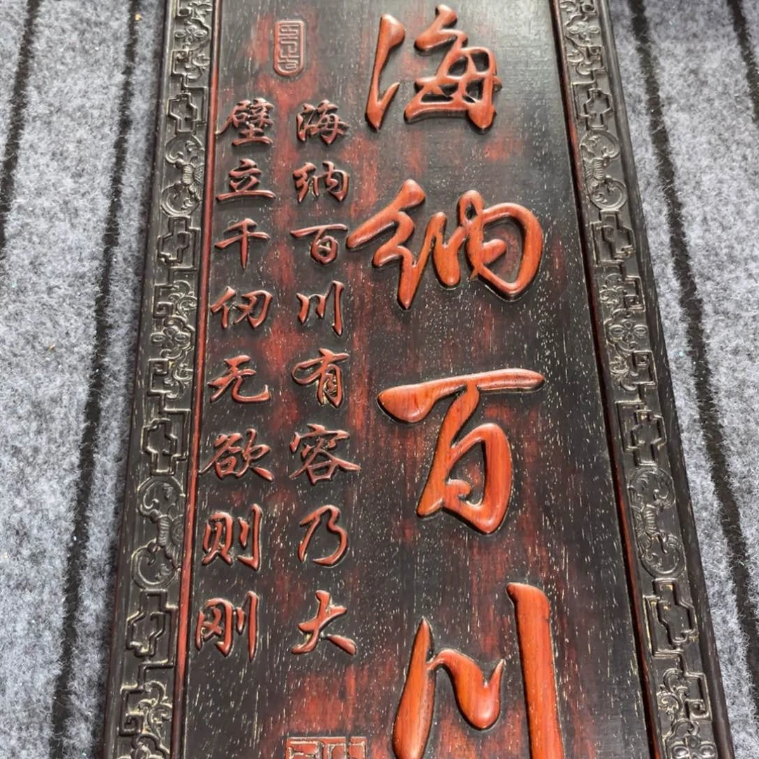 木非洲紫檀木雕牌匾挂匾