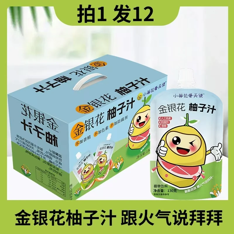 金银花柚子汁儿童果汁饮料清润春日必备小葵花爱天使小孩子
