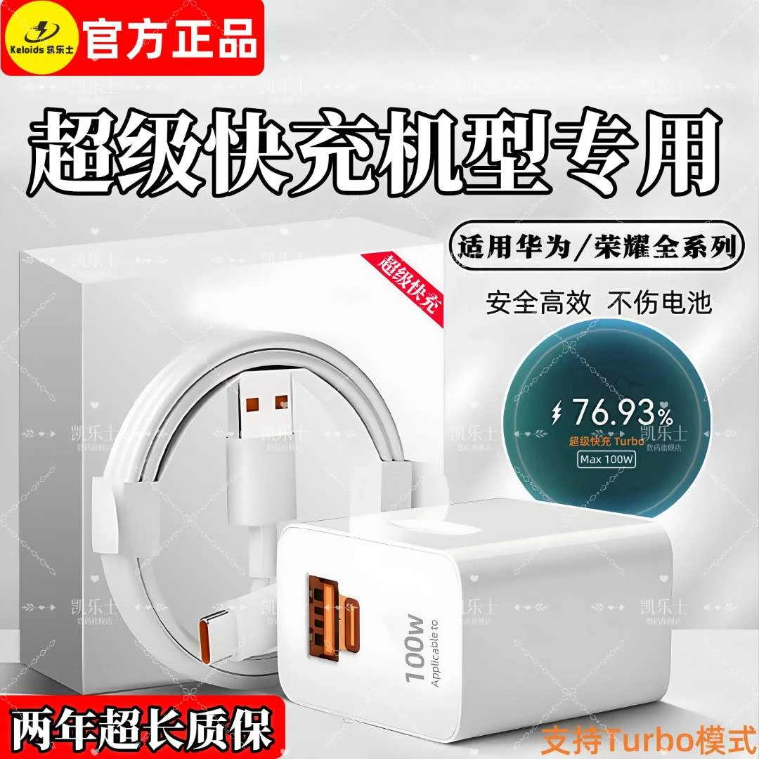 适用于原华为/荣耀手机快速充电器加长Typec数据线原装超级快充