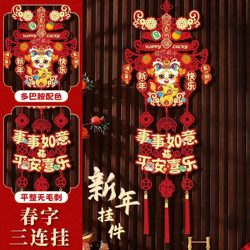 [高端专属]新款新年福袋三连挂入户门客厅春节喜庆立体挂件