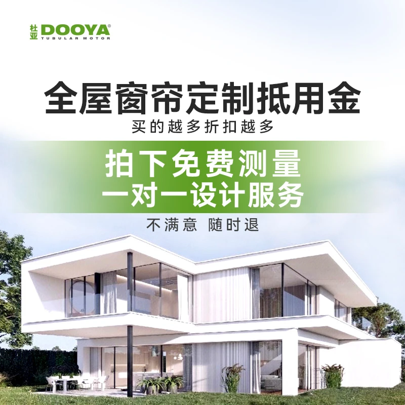 杜亚智能窗帘全屋定制抵用金全屋布帘纱帘成品帘铝百叶蜂巢帘