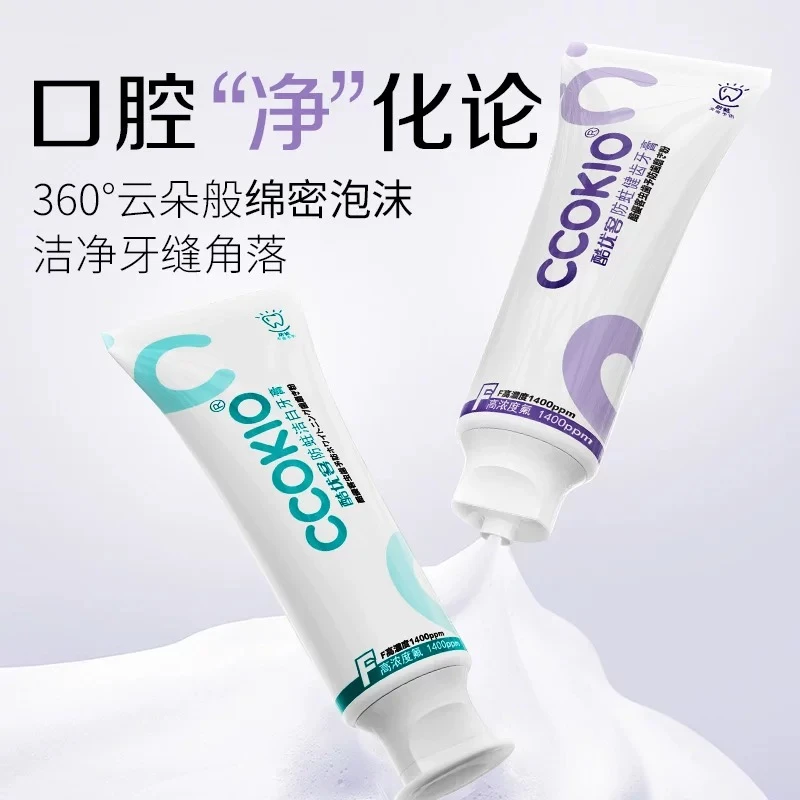 酷优客防蛀牙牙膏高氧品配方护龈清晰