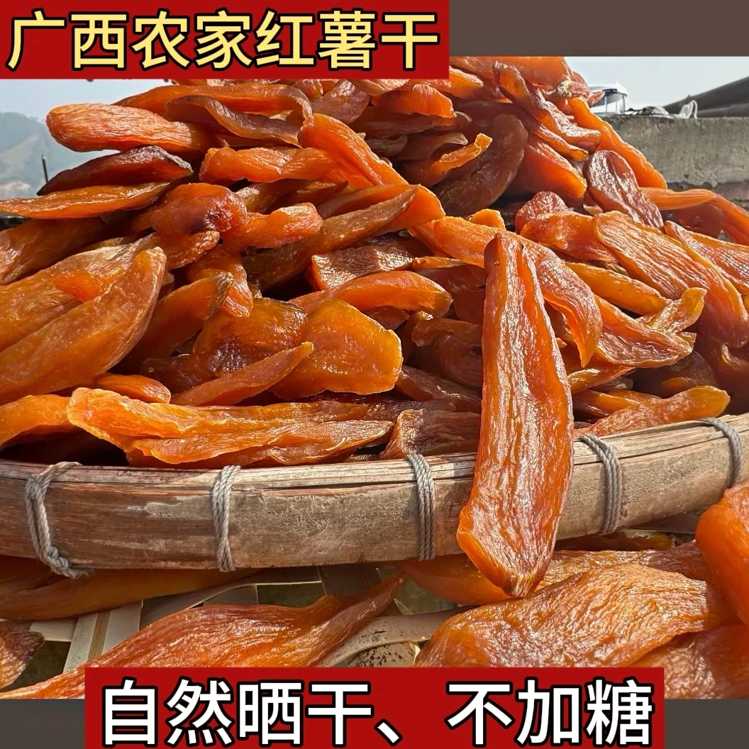 【不带皮红薯干】原味手工制作小香薯软糯香甜有嚼劲休闲零食地瓜干