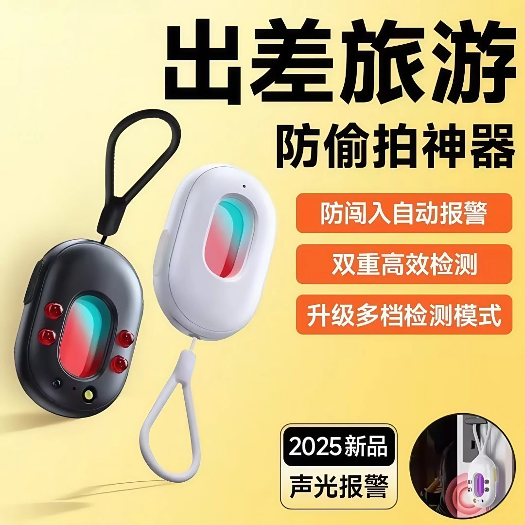 酒店防偷摄探测器专业版红外线感应距离检测仪反光微型加强检查