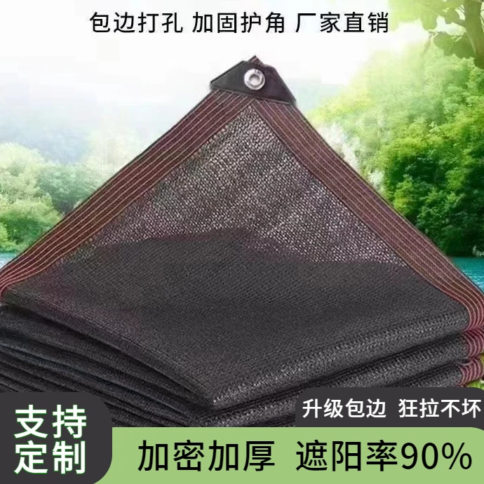 厂家直销加密防晒网网太阳隔热加厚黑网庭院户外遮光网黑色遮阳网