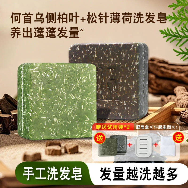 何首乌侧柏叶洗发皂+松针薄荷洗发皂草本护发养发洗头皂手工去屑