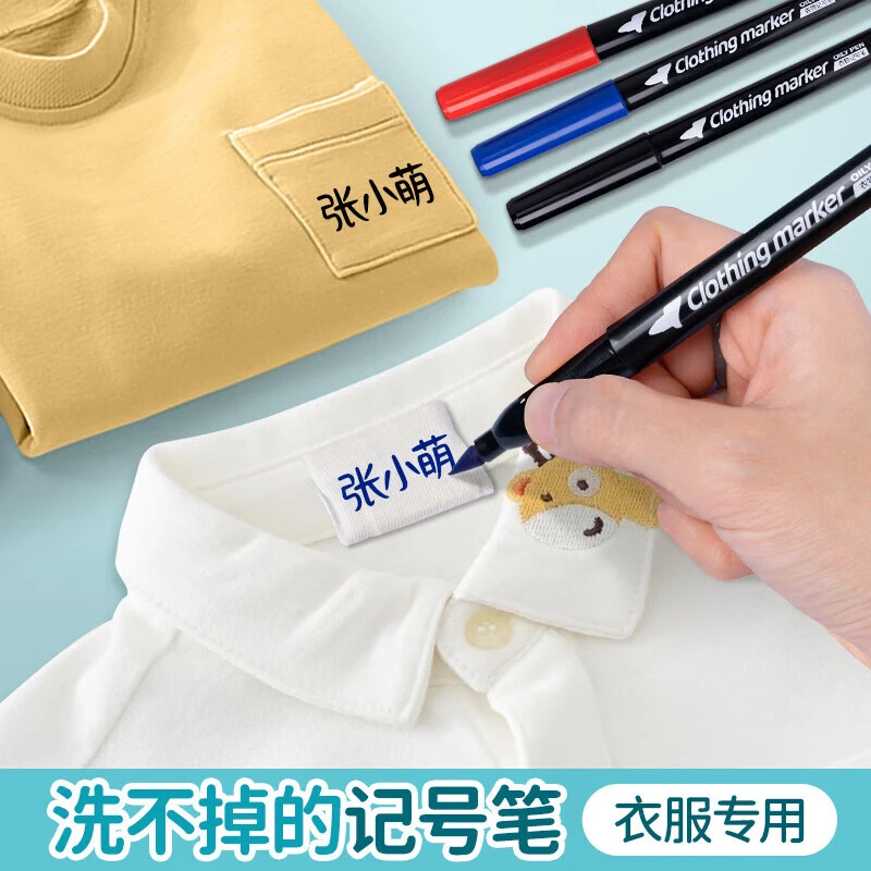 衣服记号笔校服名字防水笔防油不掉色黑色签名儿童名字签字油性笔