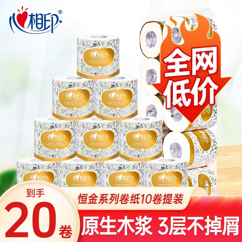 【20卷】心相印旗舰店家用卫生纸有芯卷筒纸厕纸卫生间手纸厕所卷纸