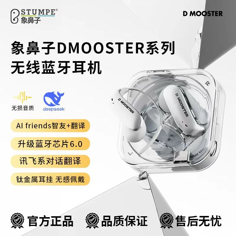 象鼻子联名大怪兽全新升级6.0蓝牙Deepseek同声翻译智能耳机D78