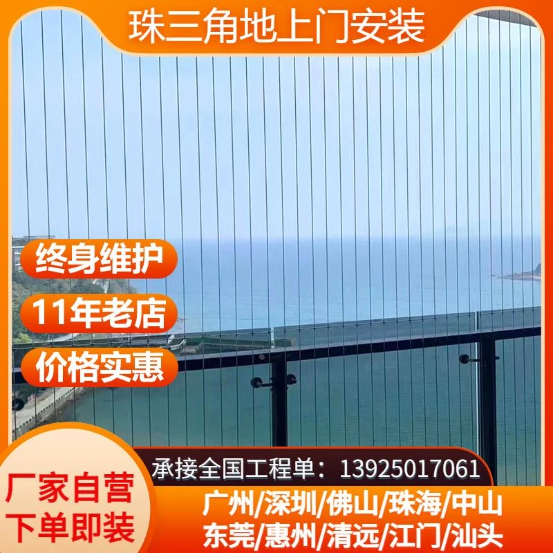 阳台隐形防盗网儿童安全护栏316钢丝防护网防盗窗珠三角上门安装