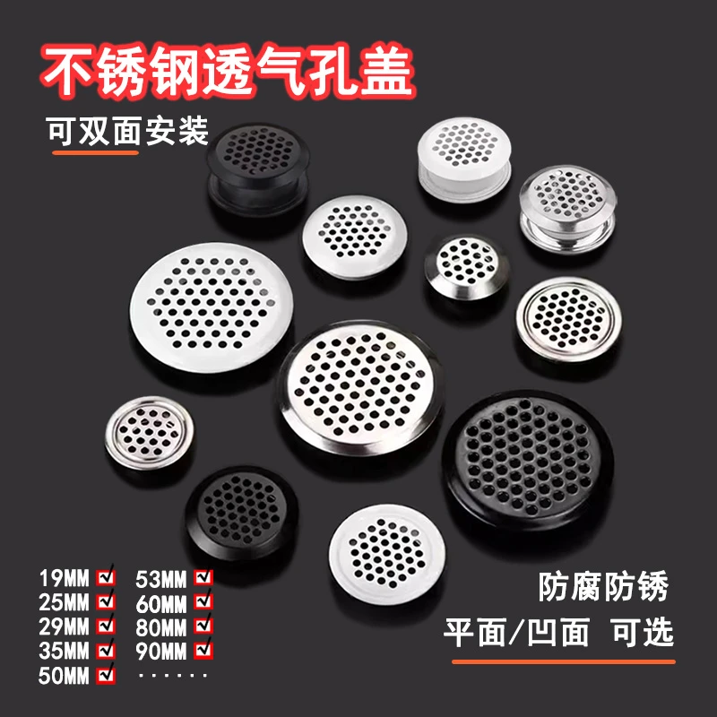 不锈钢透气孔橱柜燃气通风孔透气网装饰盖鞋柜衣柜防潮出气孔盖