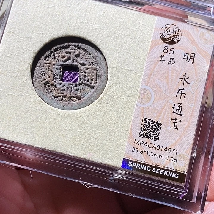 铜觅泉评级古钱币一枚 周浩