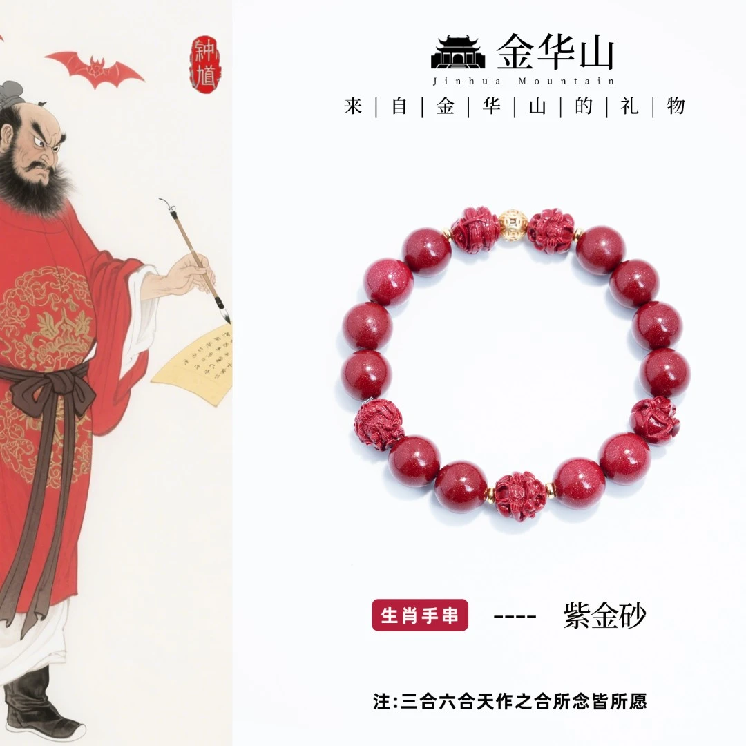 含辰砂工艺品朱砂十二生肖手串三合六合男女本命年送礼情侣手链