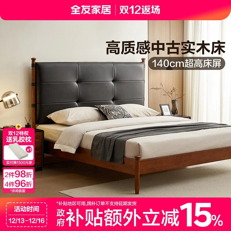 全友家居中古风实木主卧大床牛皮中式软靠家用大床双人床