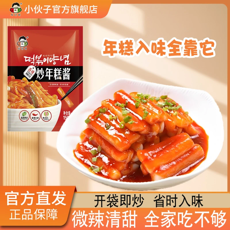 小伙子韩式炒年糕酱150g辣炒年糕专用可用于拌饭甜辣酱