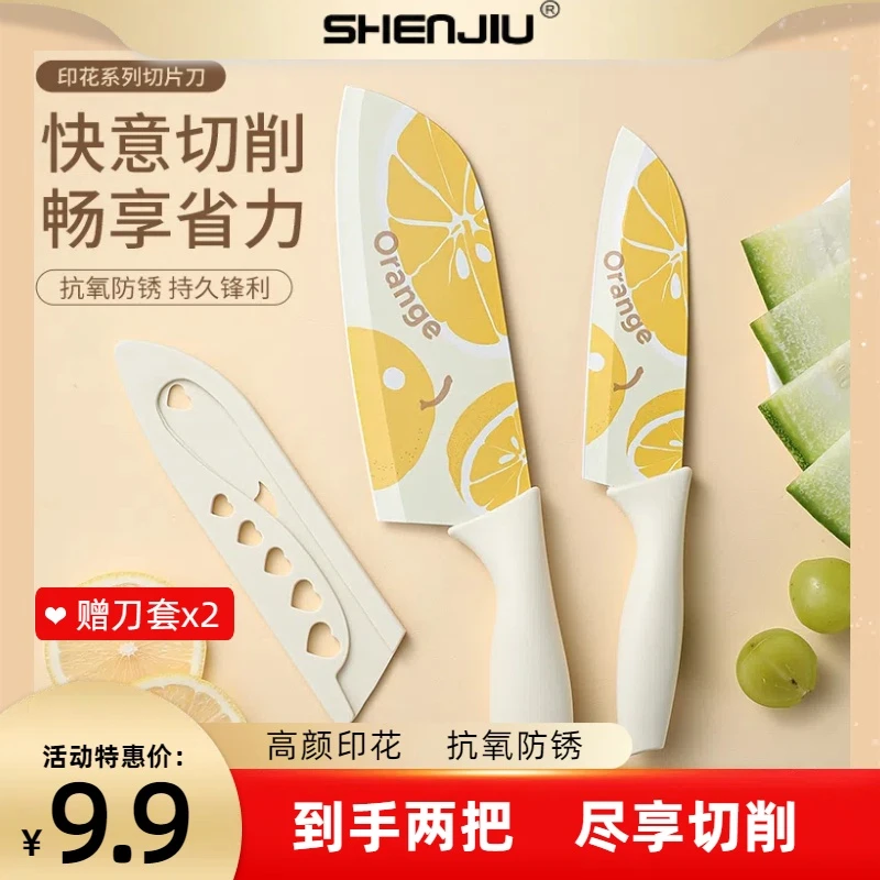 心想事橙子家用不锈钢切片切肉厨房水果刀菜刀辅食刀套装厨师专用