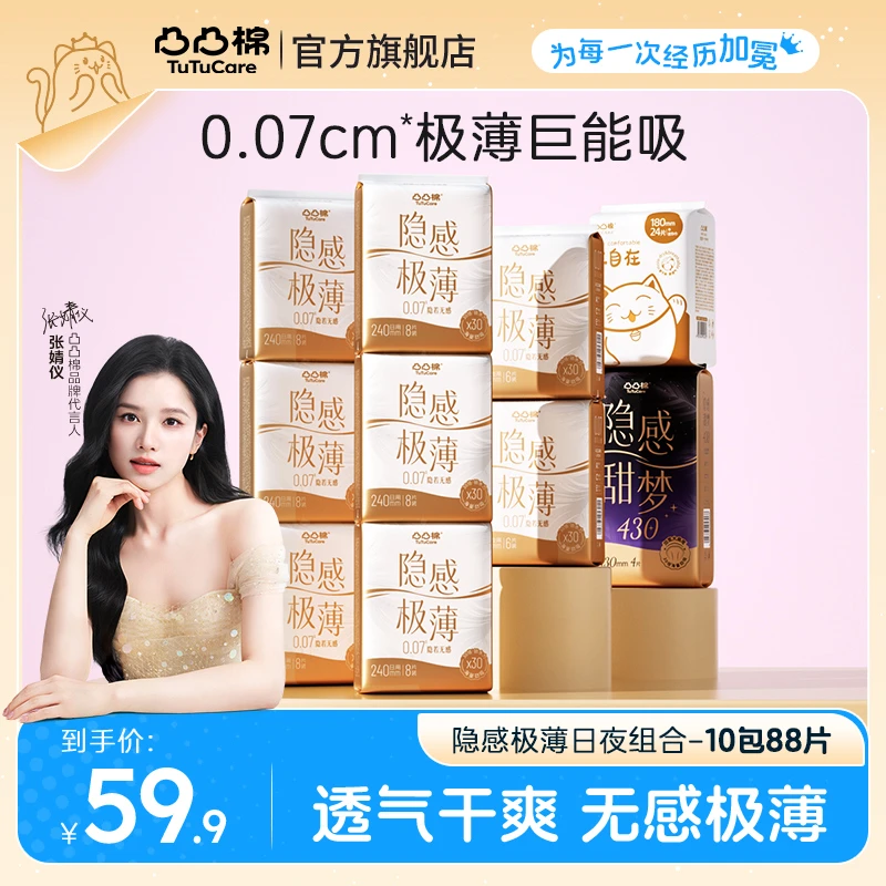 【爆款极薄10包无护垫】凸凸棉隐感极薄透气防漏干爽日夜卫生巾s