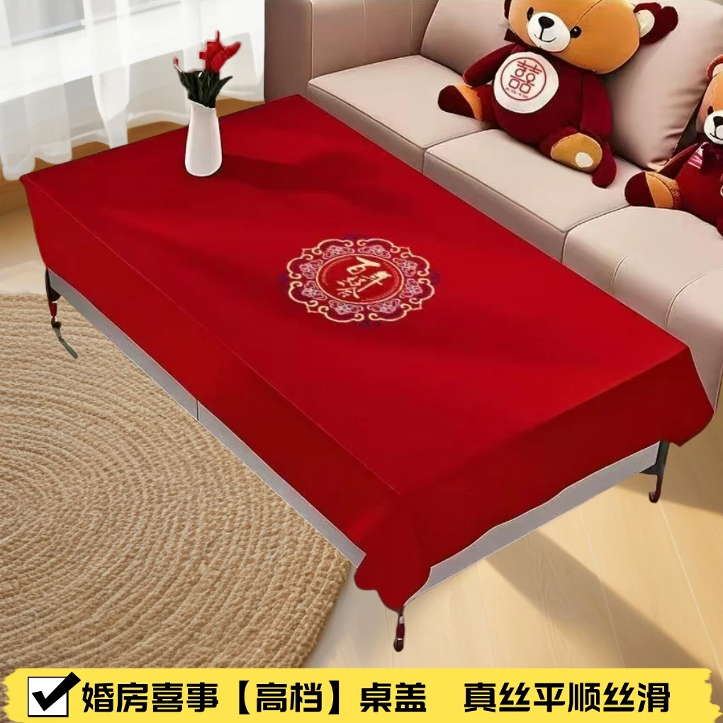 布置结婚茶几桌布订婚客厅红色喜字餐桌台布婚房装饰婚庆用品大全