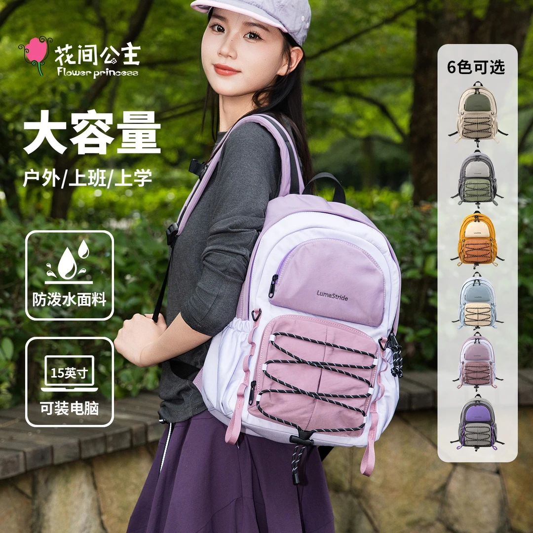 【新品】花间公主原创光影轨迹系列大容量学生书包休闲出行双肩背包