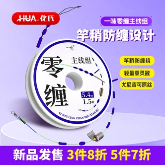 化氏一味零缠主线组成品手工精绑强拉力鲫鱼台钓线组鱼线主线