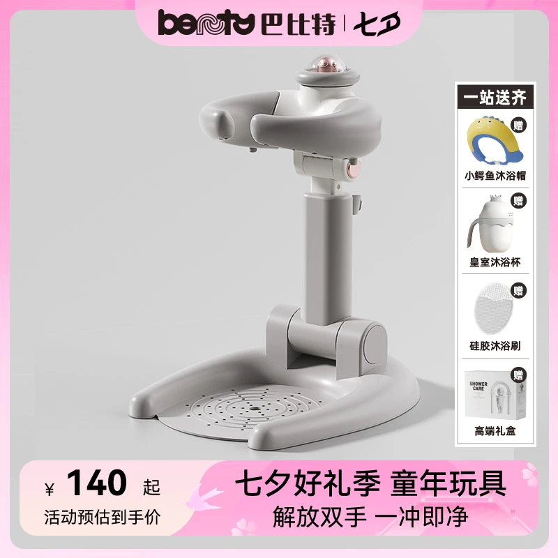 beunty巴比特宝宝站立洗澡神器婴幼儿洗澡辅助器儿童站立架月亮弯