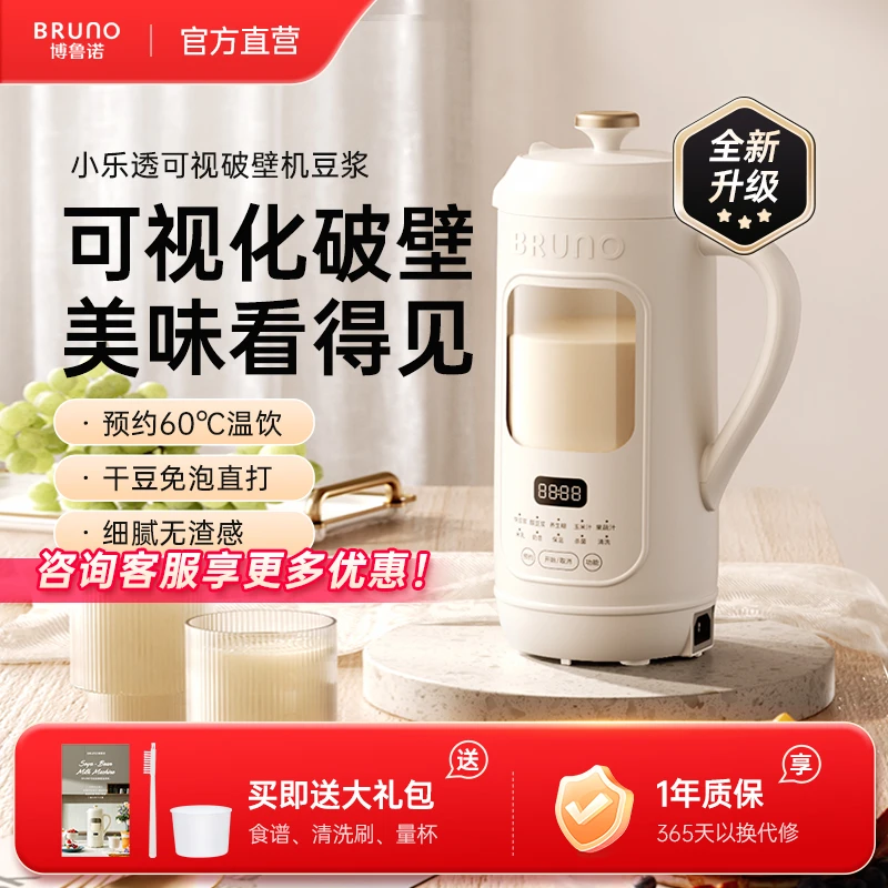 BRUNO可视破壁豆浆机玻璃高透降噪静音全自动免过滤新款镀钛升级