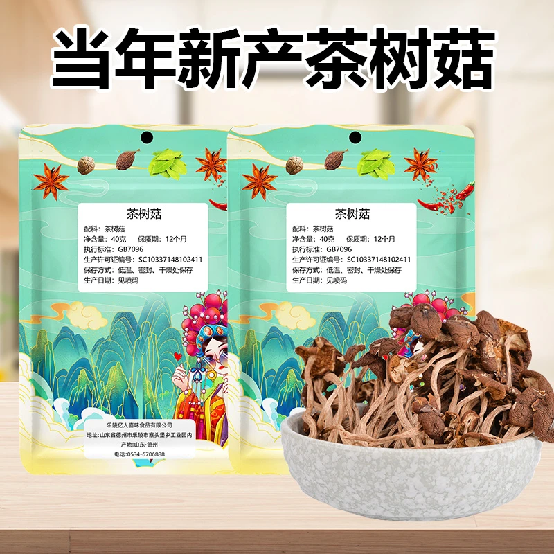 【爆款推荐】醉锅里茶树菇干货厨房家用商用煲汤炒菜新鲜美味食材