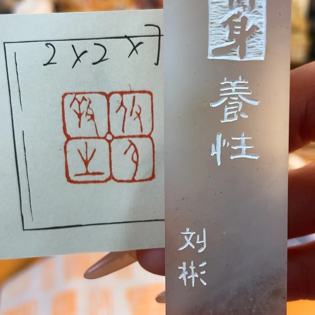 【闪购商品】寿山石印石4941 牧石书画篆刻作品