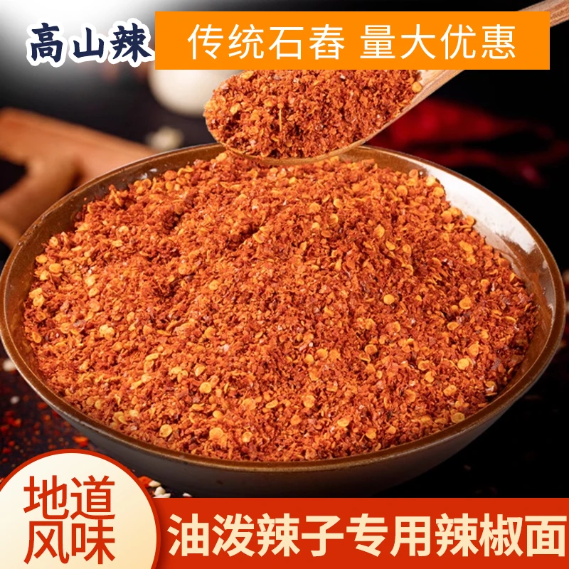 农家手工高山辣椒粉微辣中辣特辣辣椒粉500克商用辣椒粉够香够辣